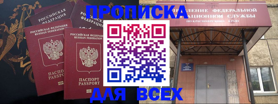 прописка регистрация в Татарске