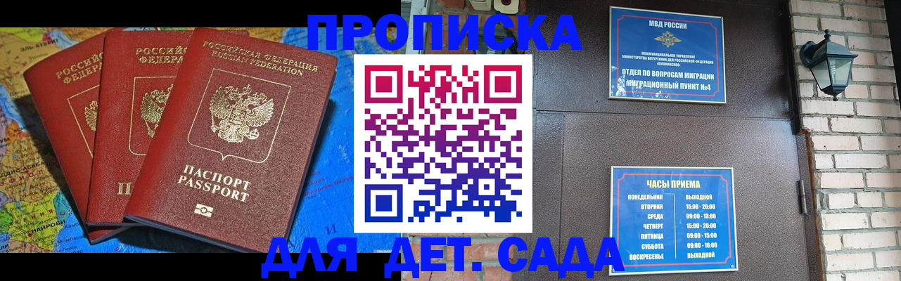 прописка 2025 в Татарске